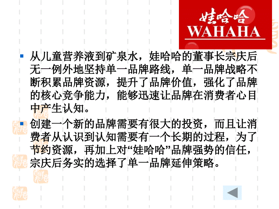 {战略管理}第九章品牌系统战略_第4页