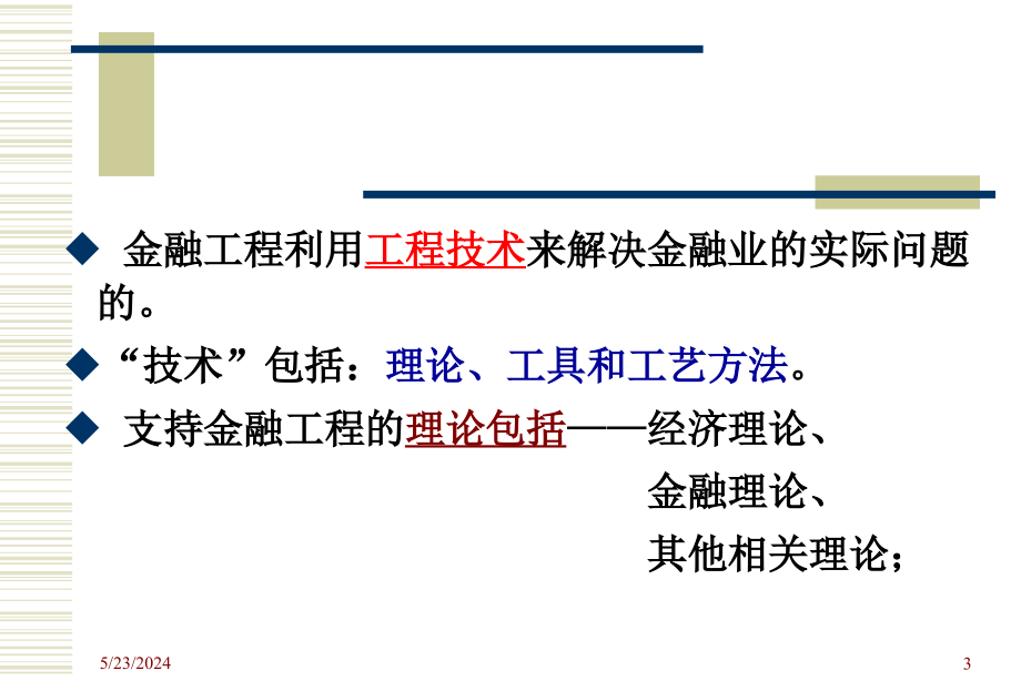 第九章合同法练习题资料教程_第3页