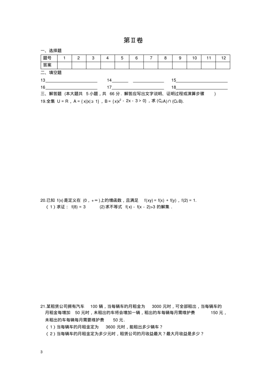 (完整版)高一数学必修1试题附答案详解_第3页