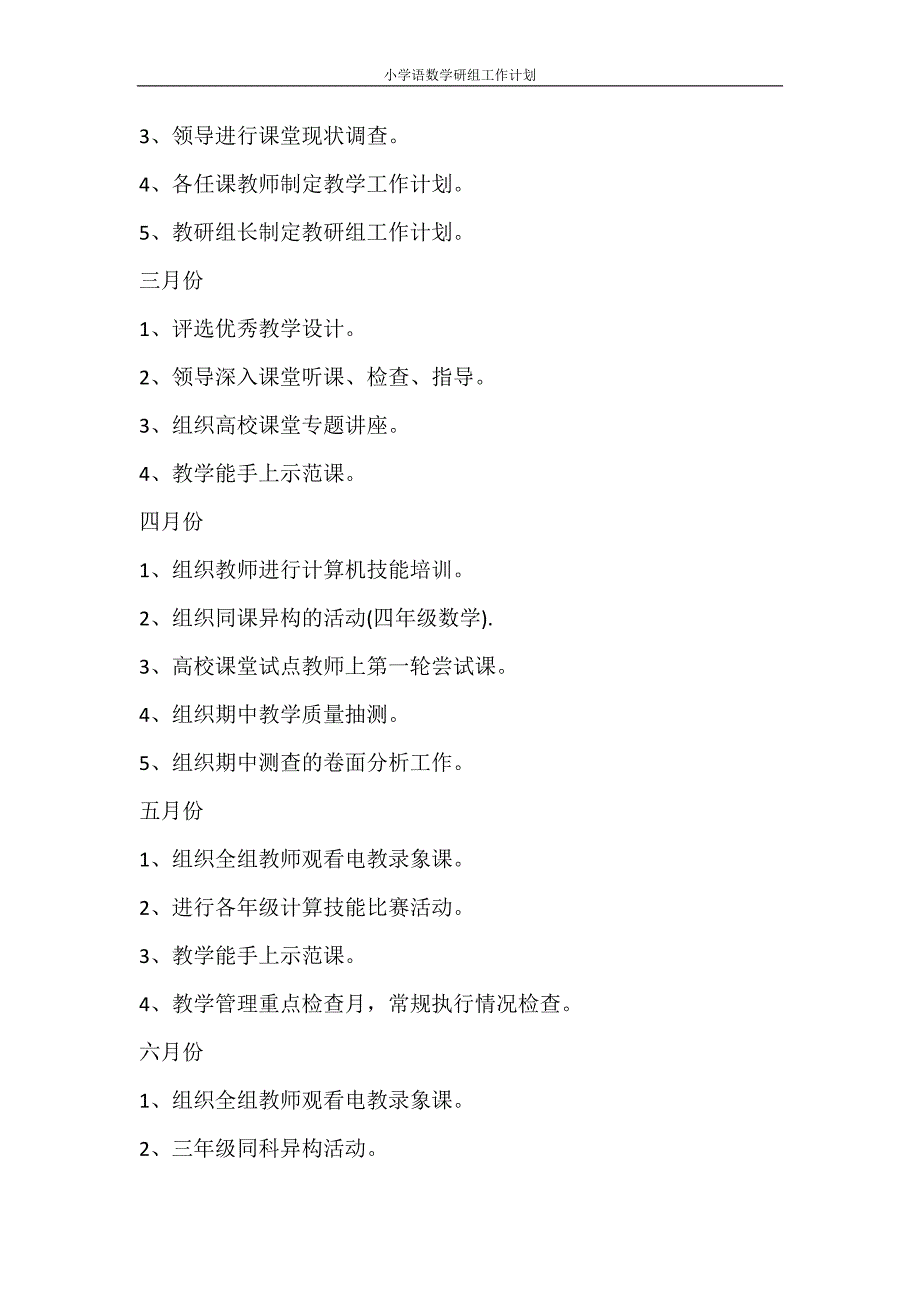 工作计划 小学语数学研组工作计划_第4页