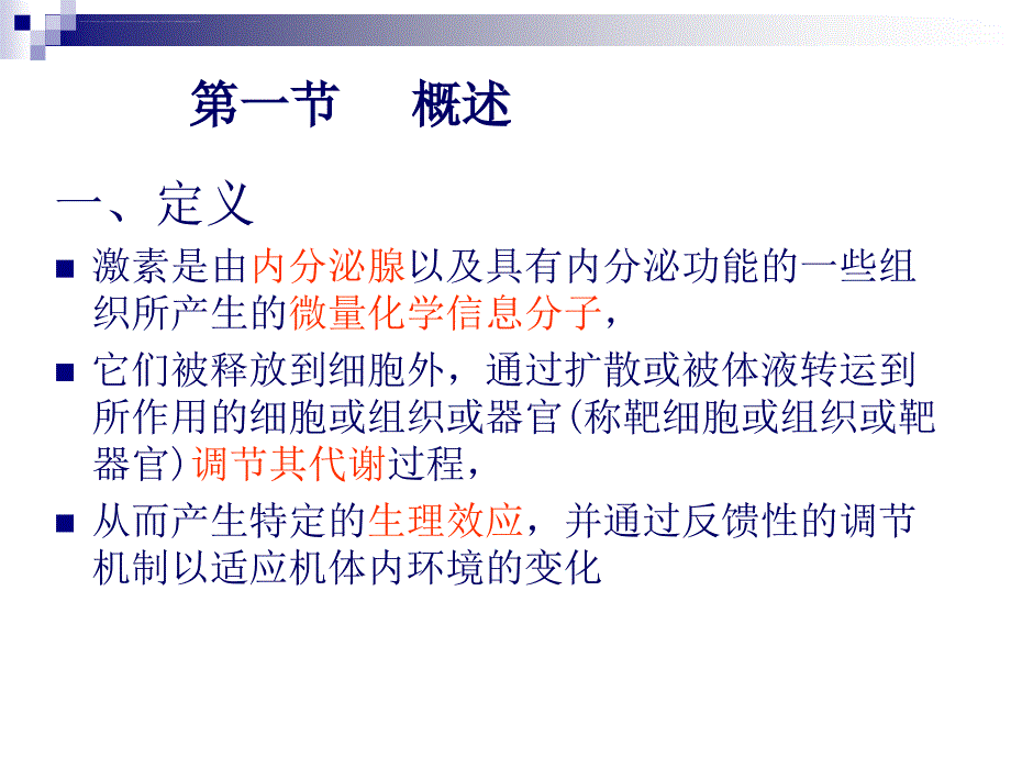 激素及其作用机制课件_第3页