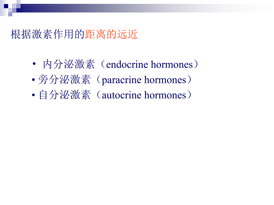 激素及其作用机制课件_第4页