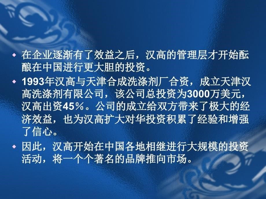 {战略管理}发达国家对华投资企业的战略与技术分析_第5页