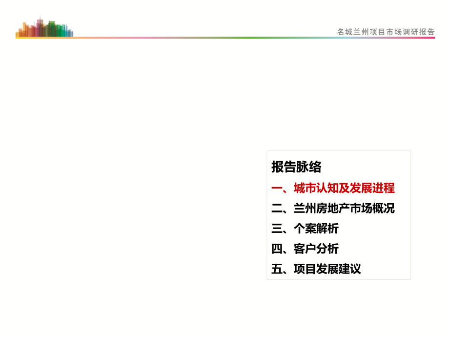 {项目管理项目报告}某项目整体定位报告_第2页