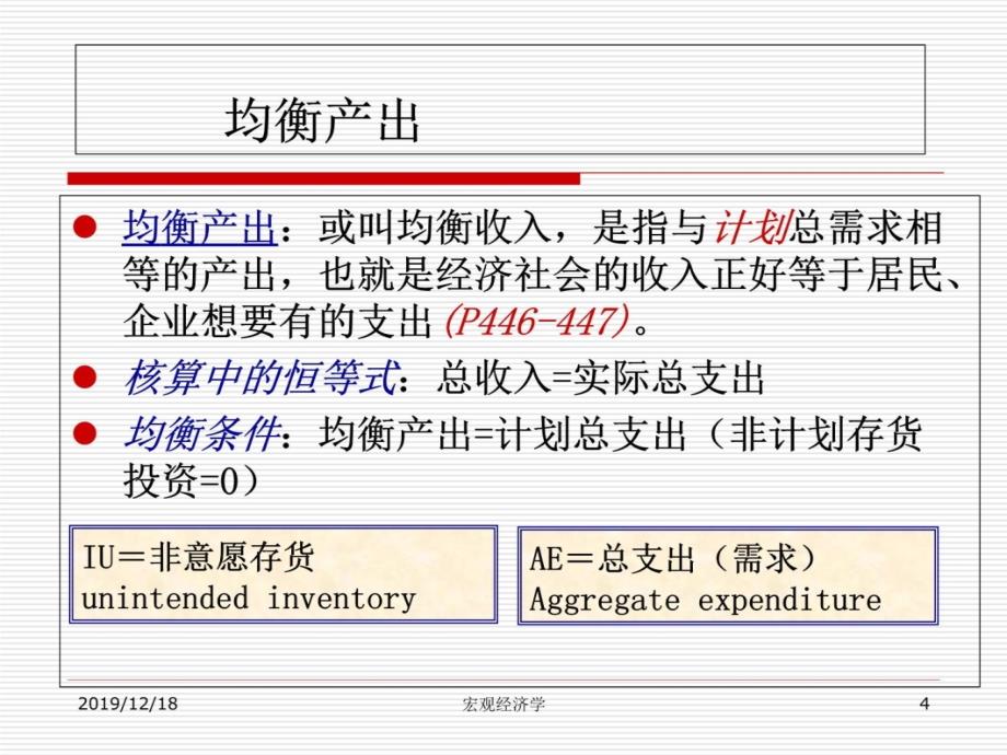 第二章 简单国民收入决定理论资料讲解_第4页