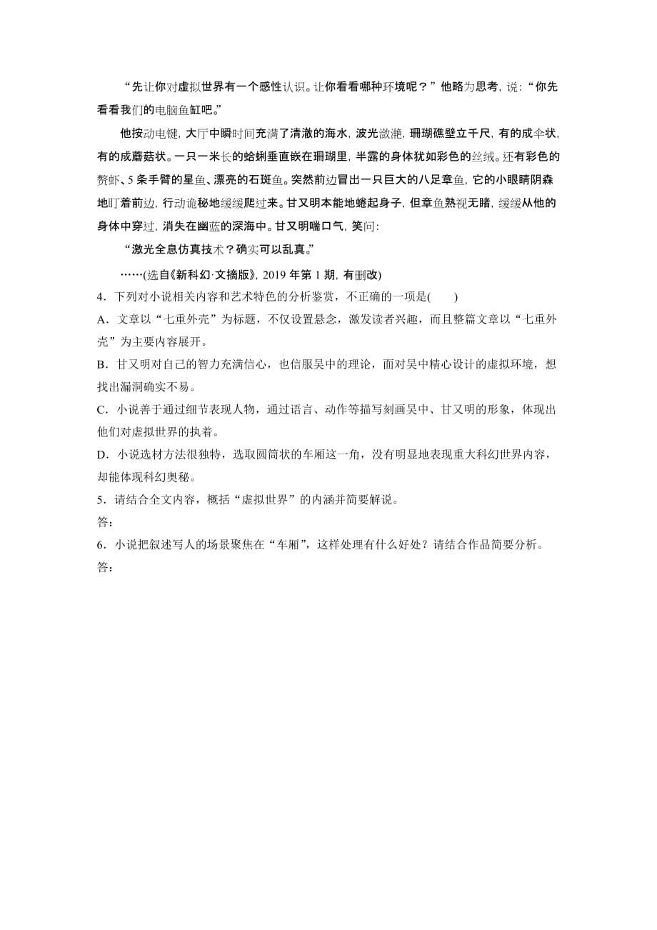 2021高考语文全国版一轮习题：阅读突破第一章专题五群文通练三　科幻之美试题精选及解析_第5页