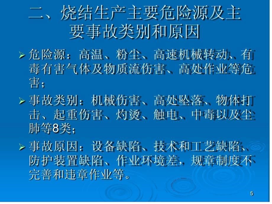 冶金安全生产技术范文33页_第5页