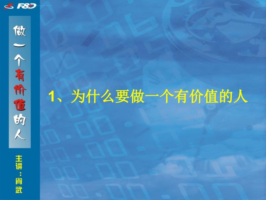 态度篇做一个有价值的人课件_第2页