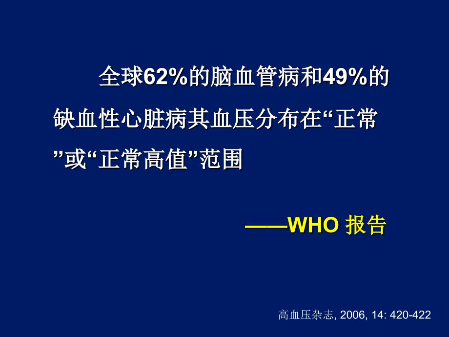 {战略管理}降压治疗策略的核心11_第3页