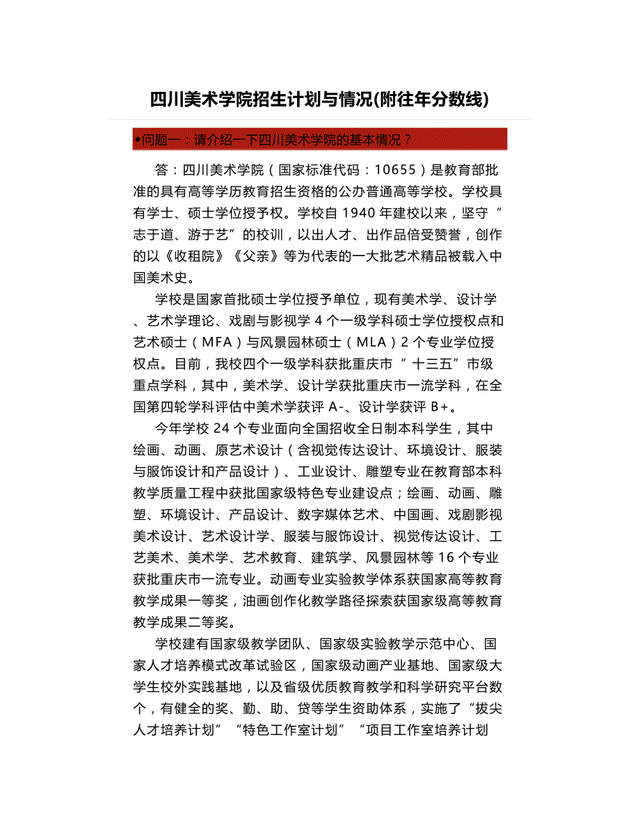 四川美术学院招生计划与情况(附往年分数线)_第1页