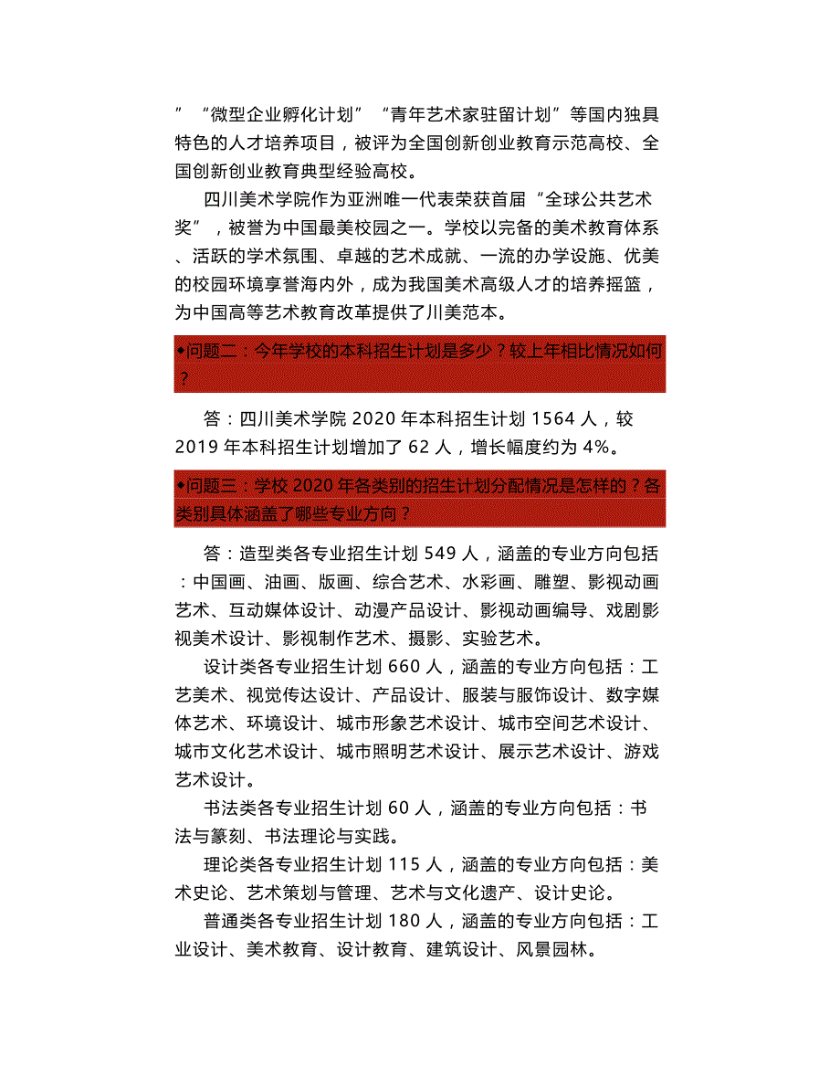 四川美术学院招生计划与情况(附往年分数线)_第2页