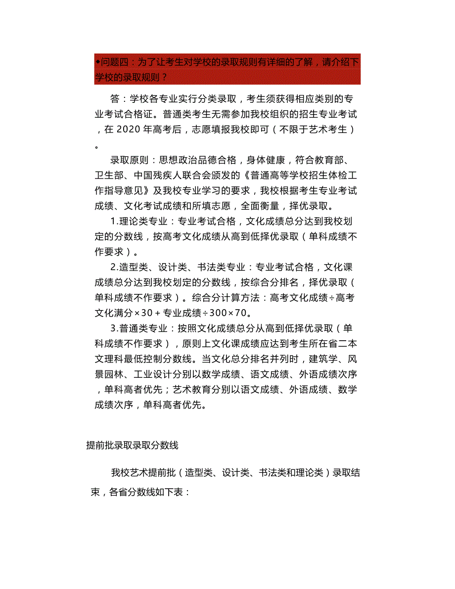 四川美术学院招生计划与情况(附往年分数线)_第3页