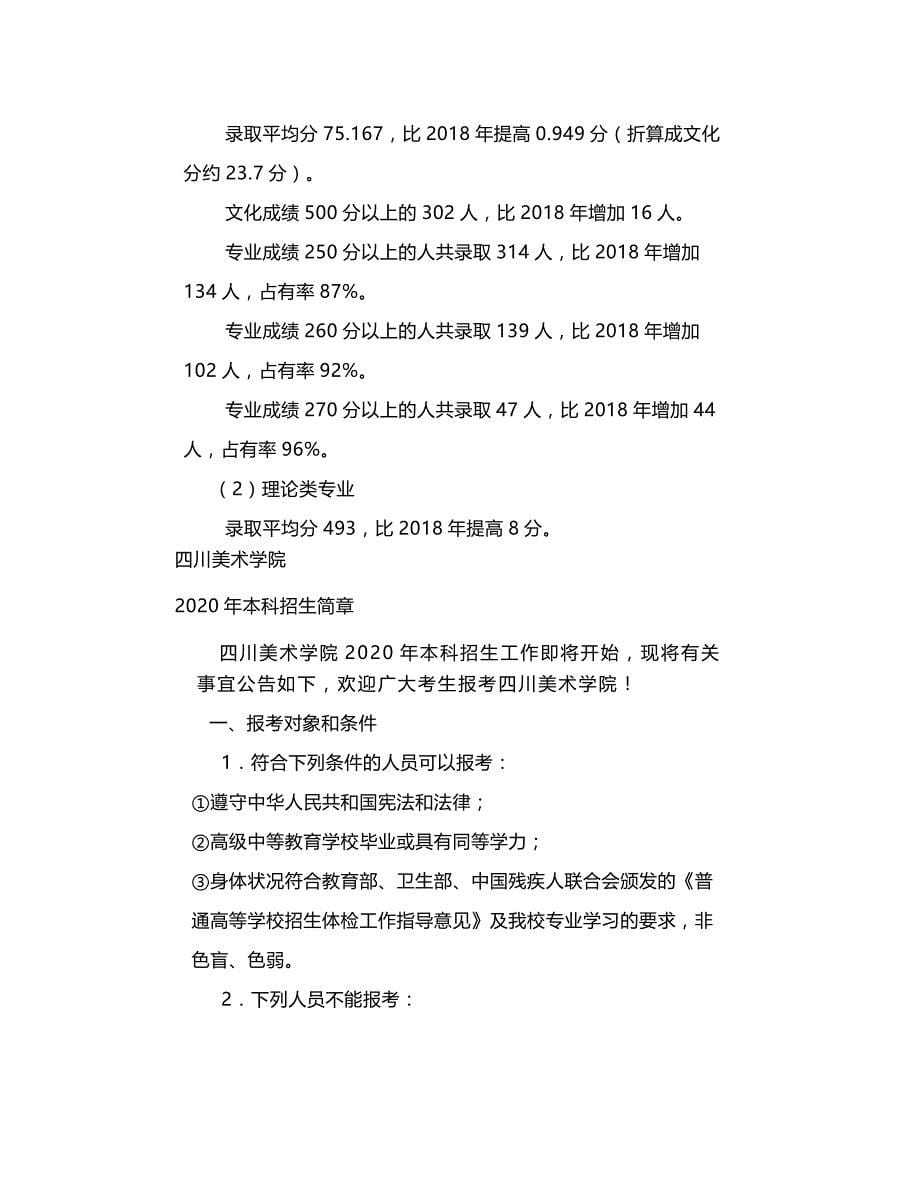 四川美术学院招生计划与情况(附往年分数线)_第5页