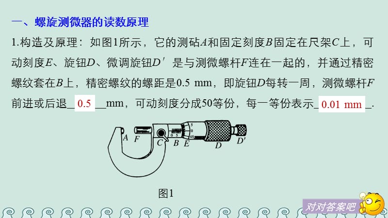 高中物理第3章从电表电路到集成电路3.7实验：测定金属的电阻率课件沪科版选修3-1_第5页