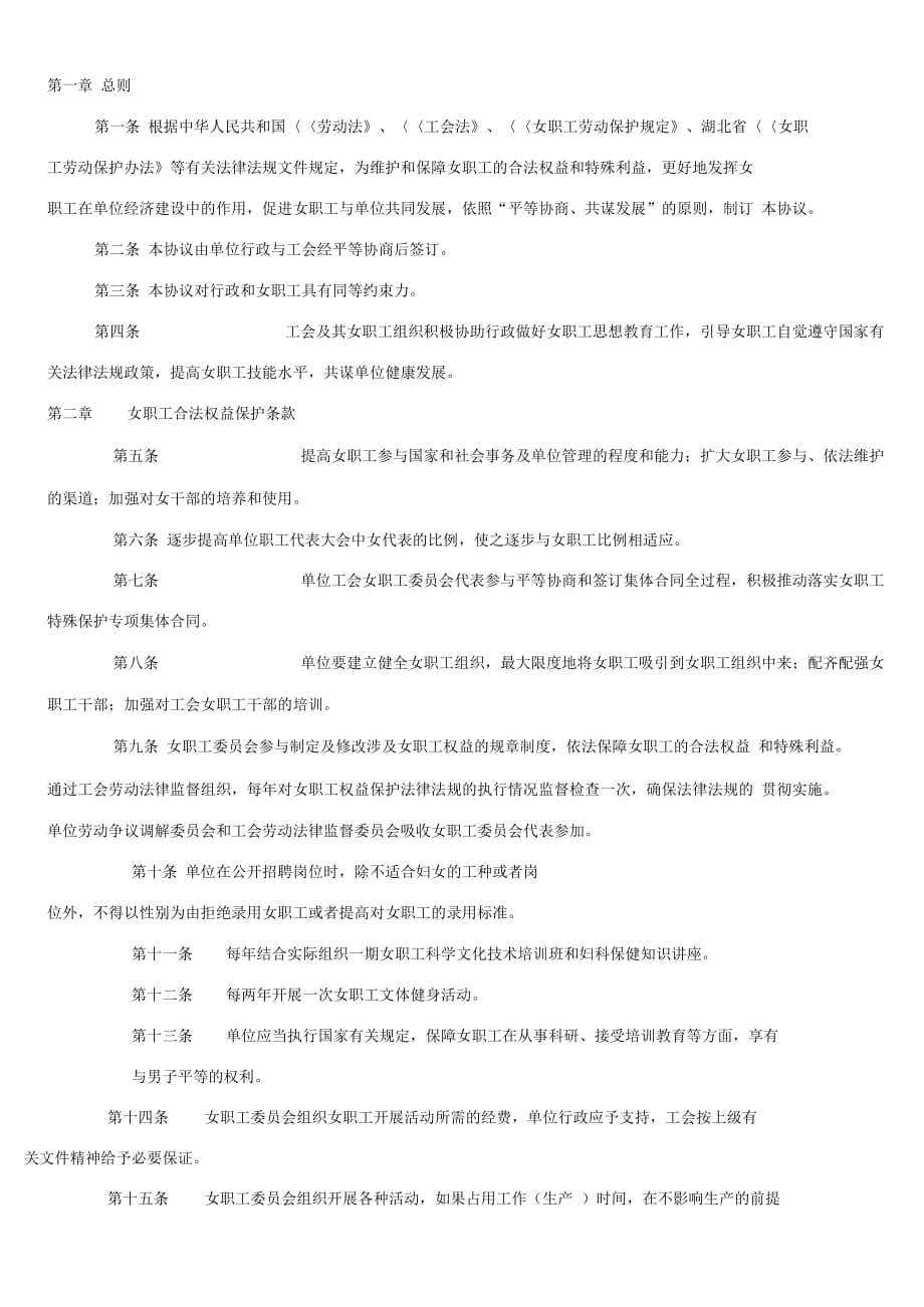 黄渠河中心小学女职工特殊保护专项集体合同_第2页
