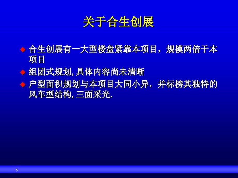 {战略管理}合景鹭江楼盘品牌策略PPT58页_第5页