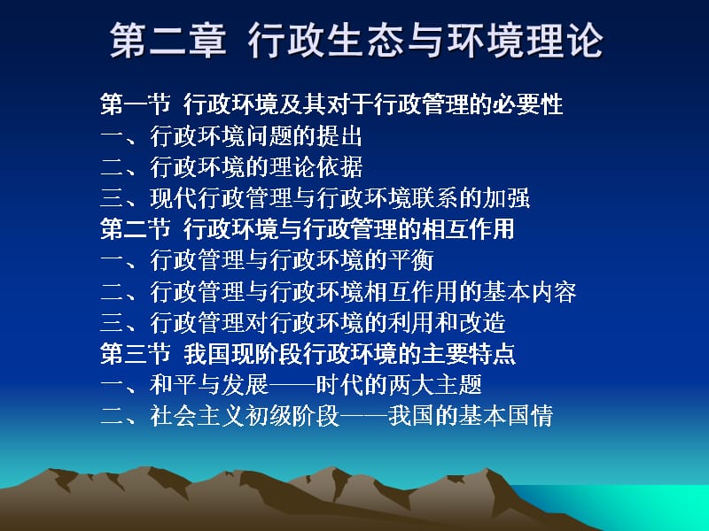 行政管理学课件上新培训资料_第5页