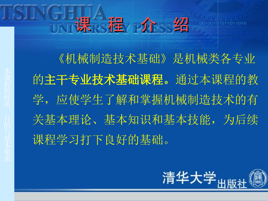 机械制造基础第1章机械制造技术基础概述资料讲解_第3页