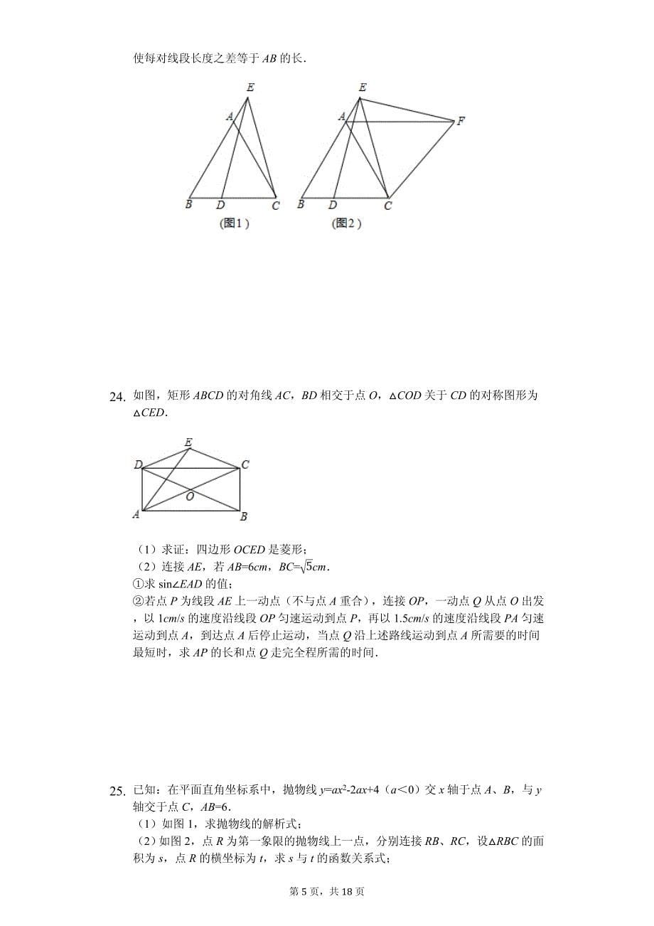 广东省广州市海珠区中考数学模拟试卷_第5页