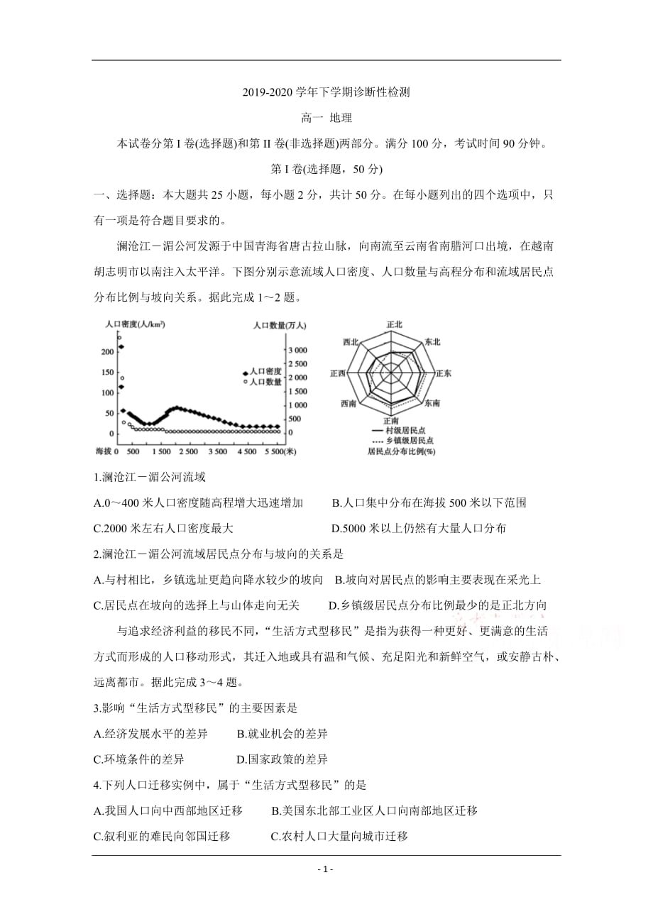 山东省潍坊诸城市2019-2020学年高一下学期期中考试 地理 Word版含答案_第1页