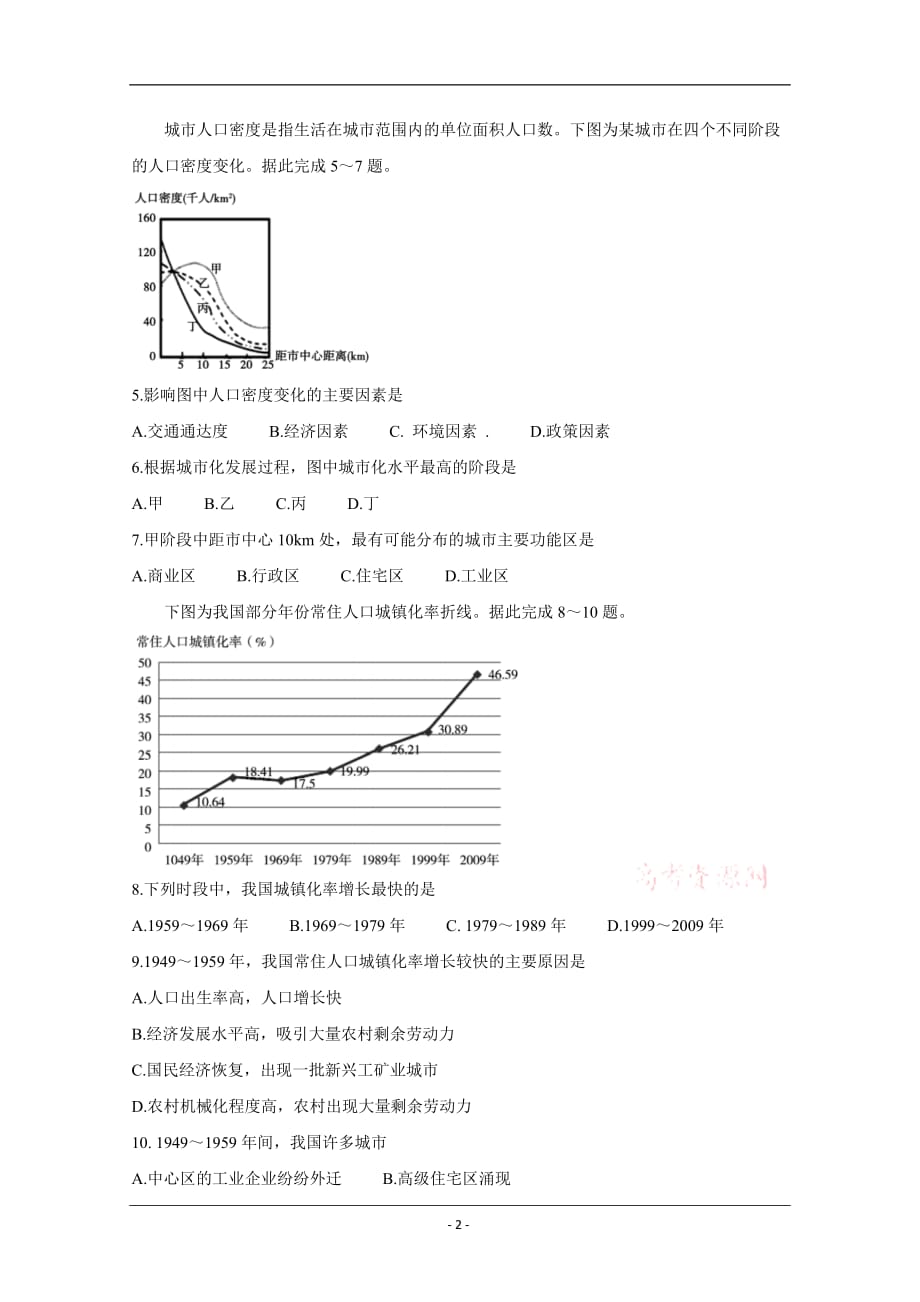 山东省潍坊诸城市2019-2020学年高一下学期期中考试 地理 Word版含答案_第2页