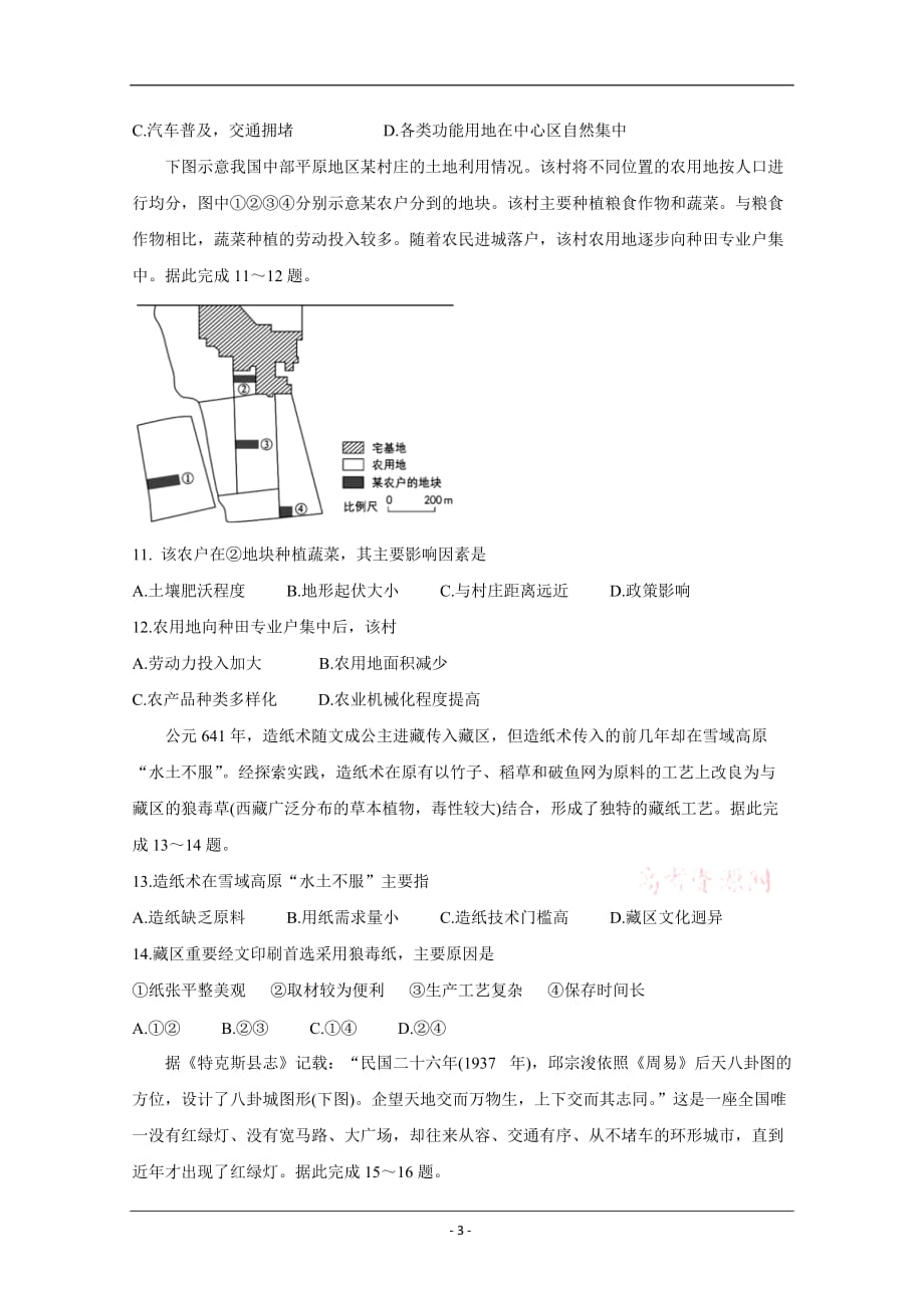 山东省潍坊诸城市2019-2020学年高一下学期期中考试 地理 Word版含答案_第3页