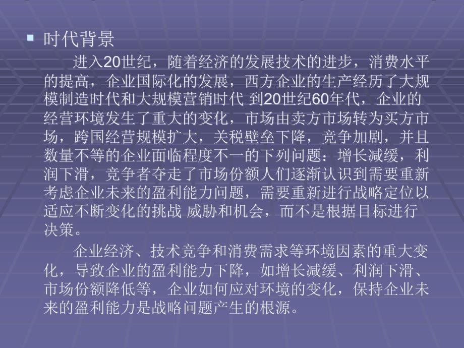 {战略管理}战略规划学派_第4页