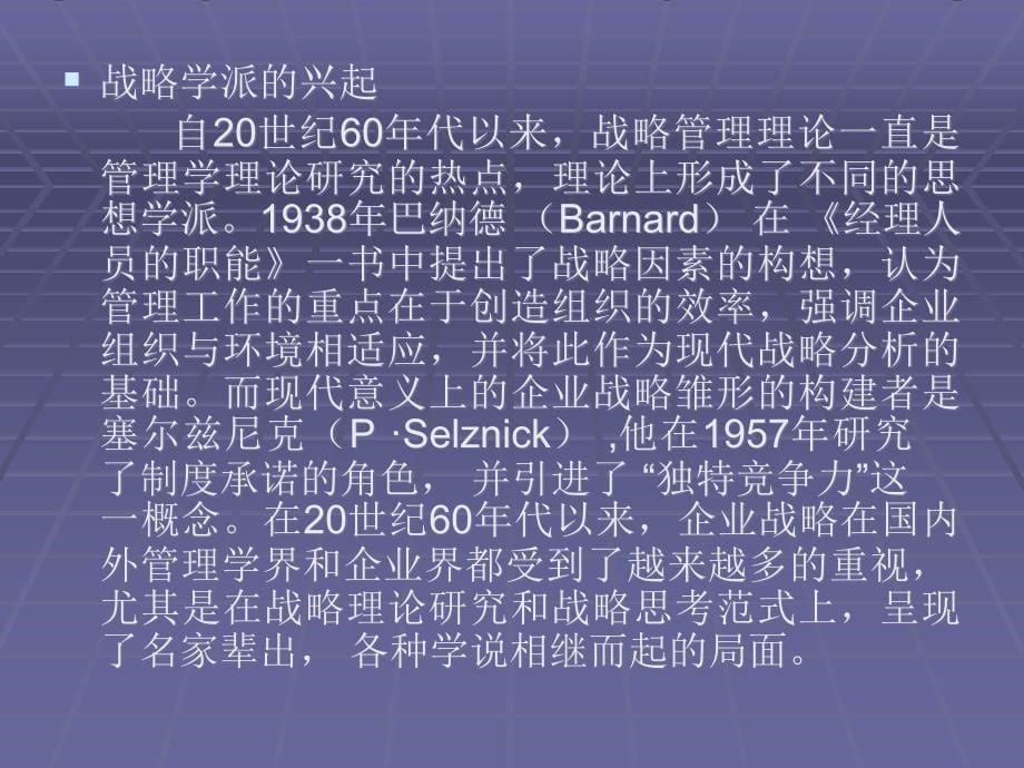 {战略管理}战略规划学派_第5页