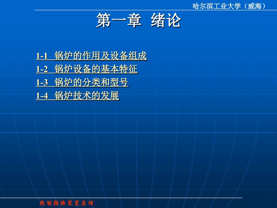 锅炉的作用及设备组成培训讲学_第1页