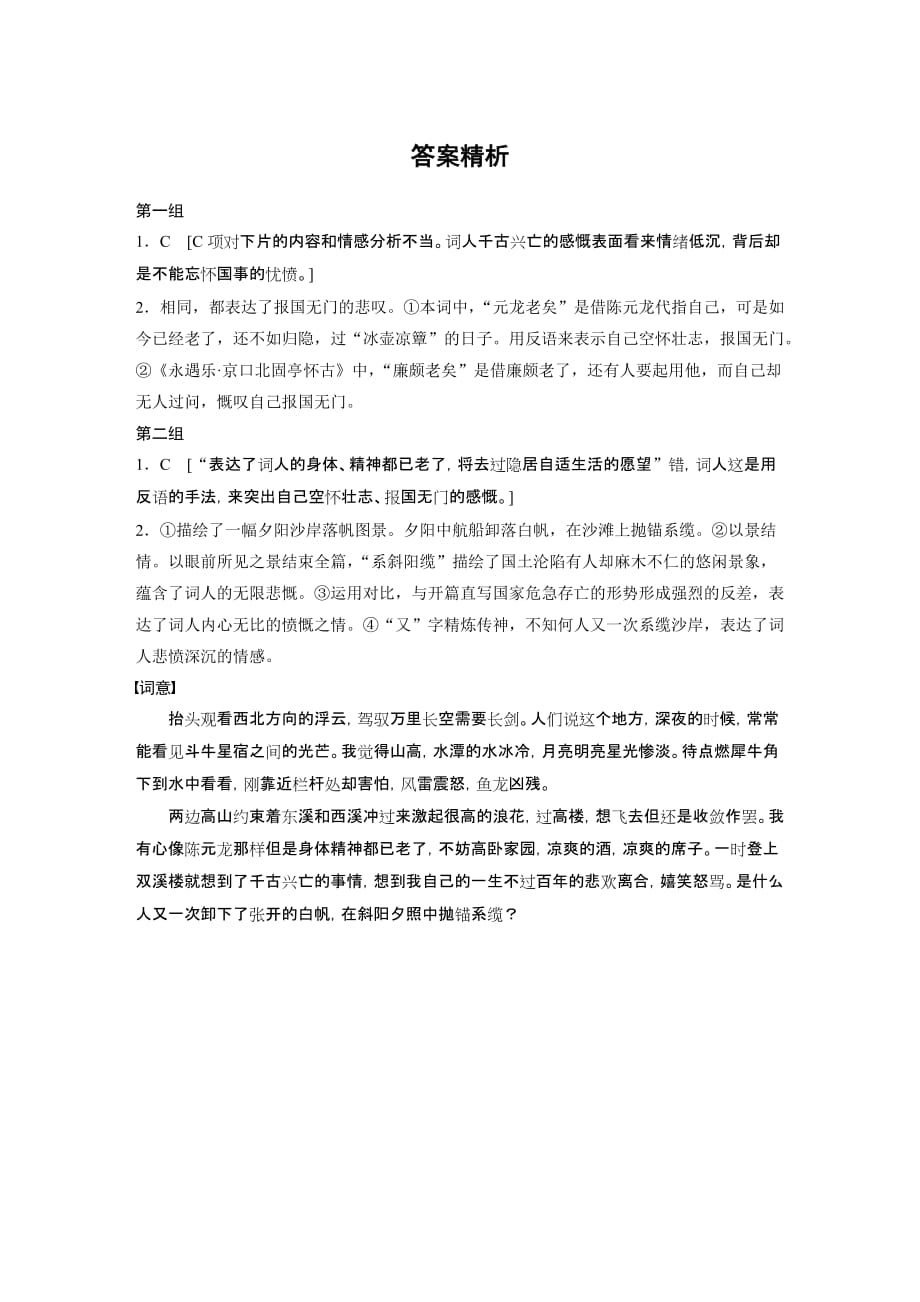 2021高考语文全国版一轮习题：阅读突破第一章专题二单诗精练七　水龙吟·过南剑双溪楼试题精选及解析_第2页