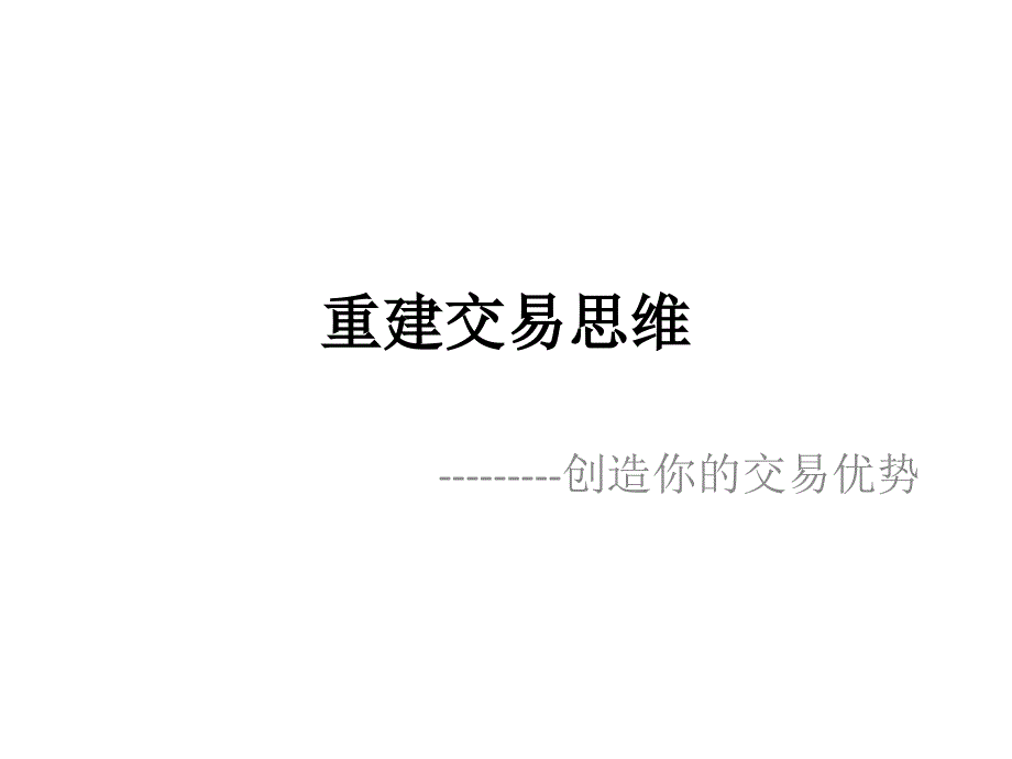 {战略管理}期权交易策略及期权实战经验分享_第3页