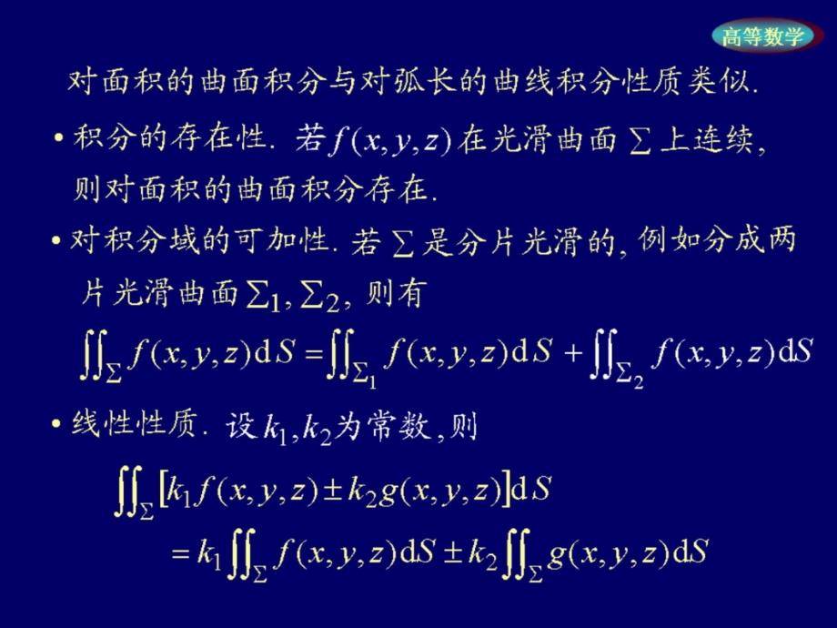 高等数学课件18427资料教程_第4页