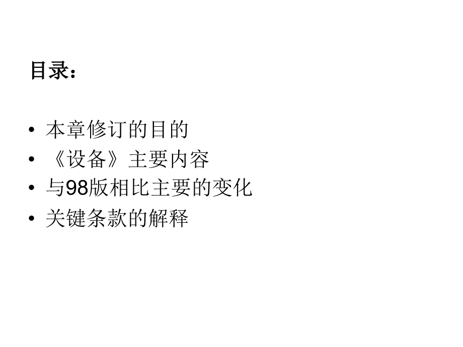 第05章设备教学教案_第2页