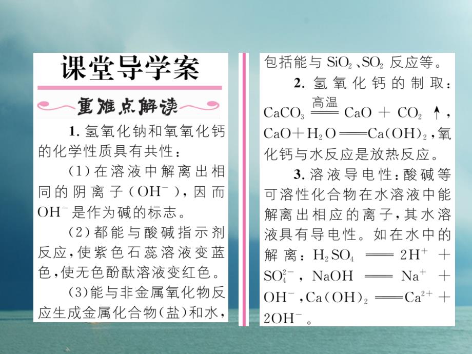 九年级化学下册第10单元酸和碱课题1常见的酸和碱（第4课时）碱的化学性质作业课件（新版）新人教版_第2页