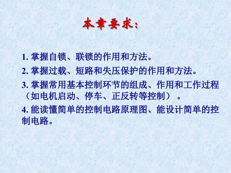 电气控制系统基本控制电路课件_第2页