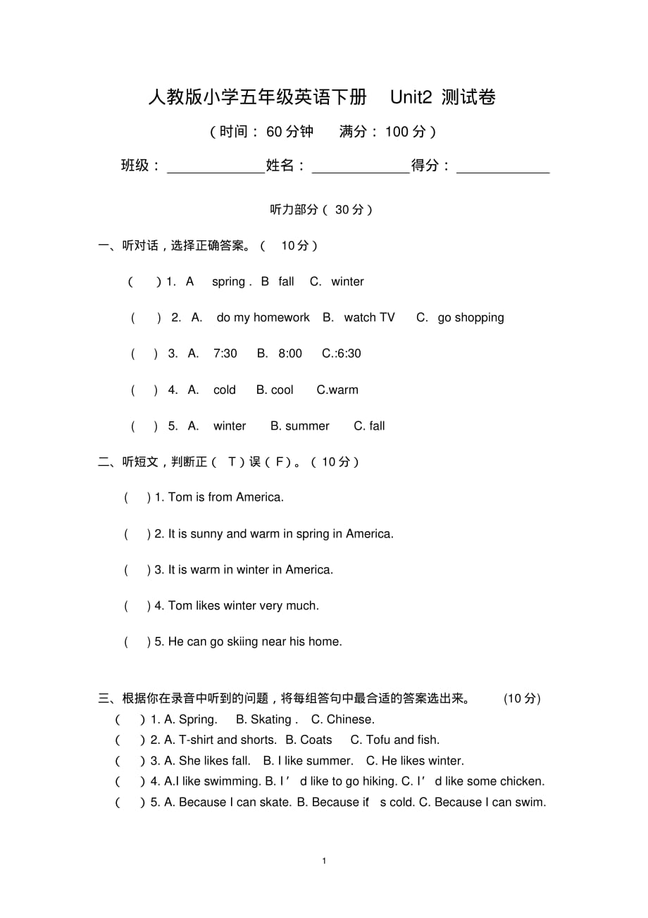 (完整版)人教版小学五年级英语下册Unit2测试卷_第1页