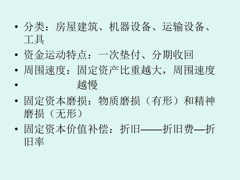 第八章 商品流通中的资金流运动讲义资料_第5页