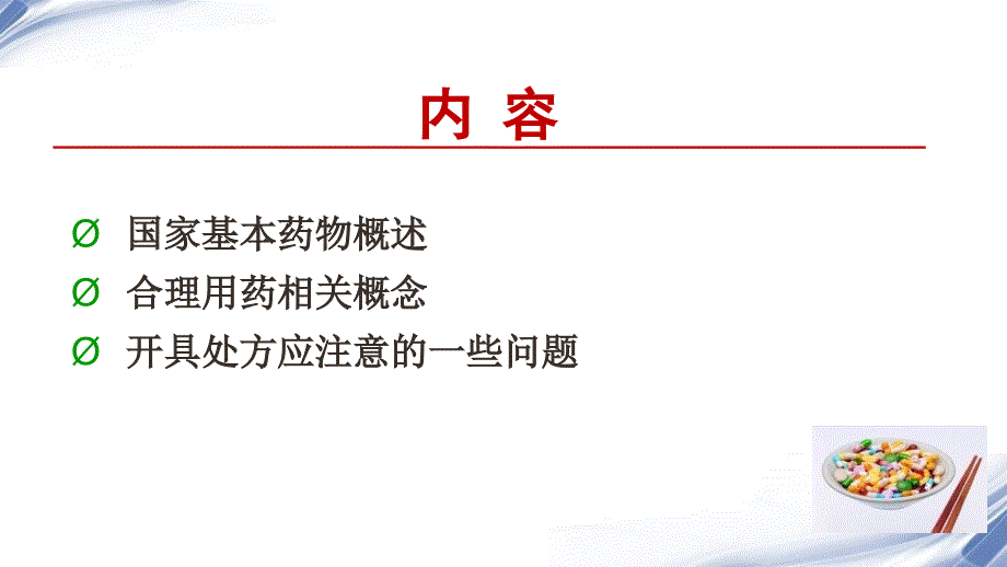 国家基本药物合理使用概述讲义资料_第3页