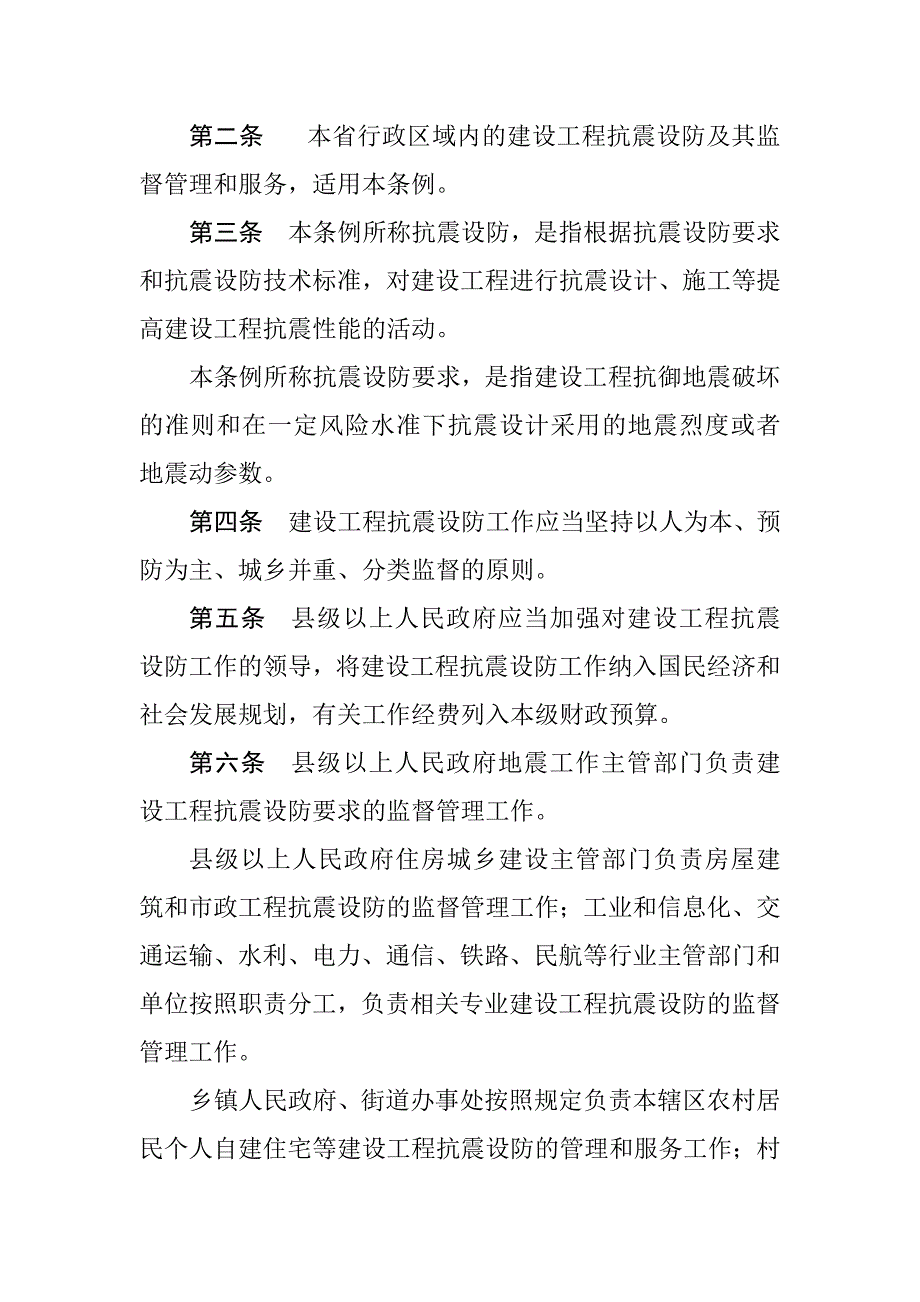 山东省建设工程抗震设防条例2020_第2页