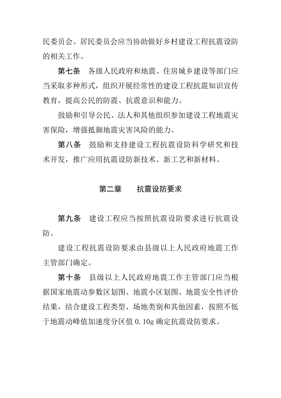 山东省建设工程抗震设防条例2020_第3页