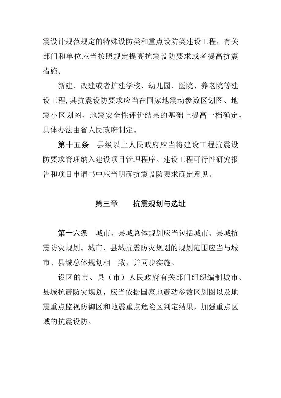 山东省建设工程抗震设防条例2020_第5页