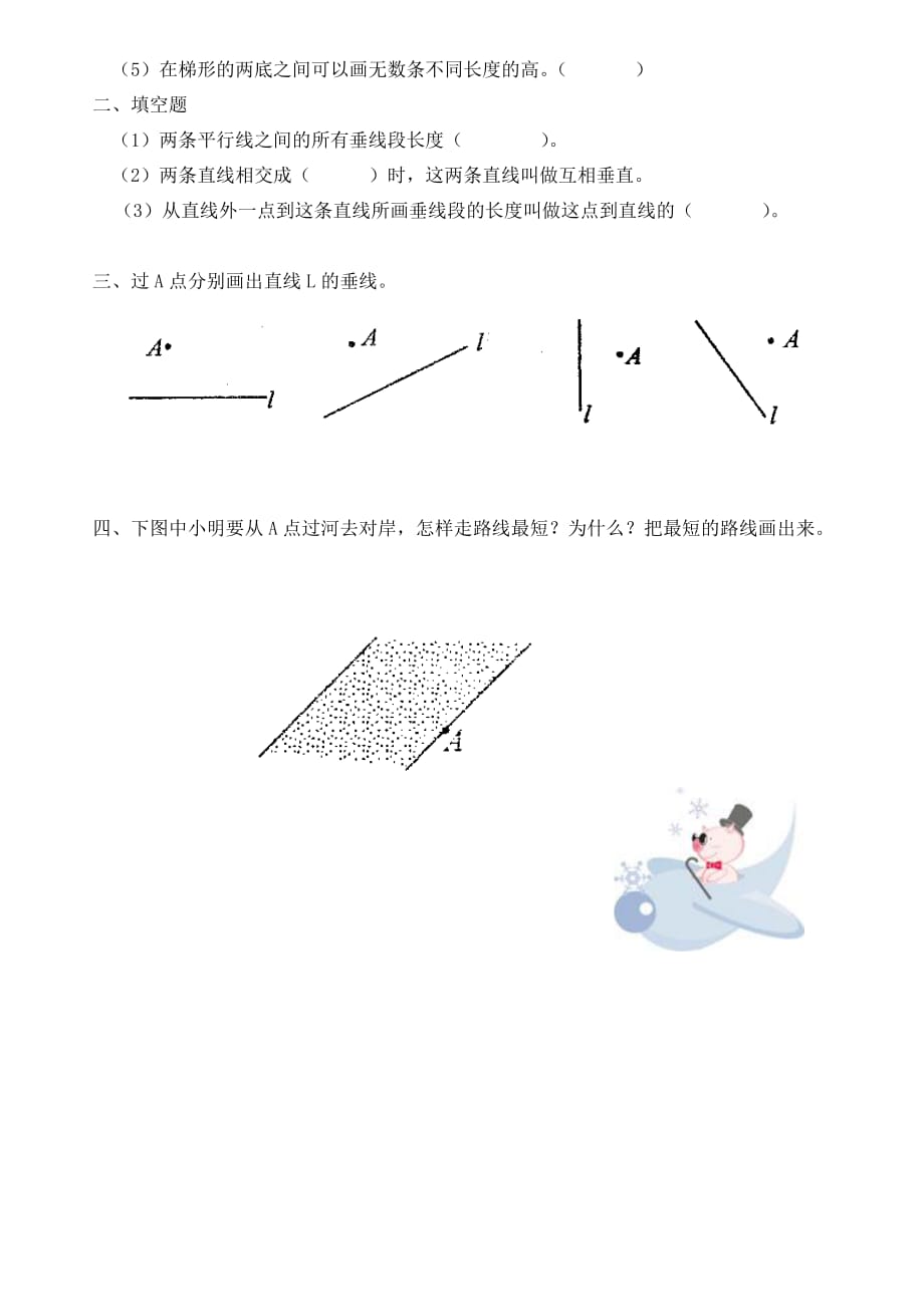 北师大版四年级上册数学试题-同步精练：第6讲相交与垂直_第4页