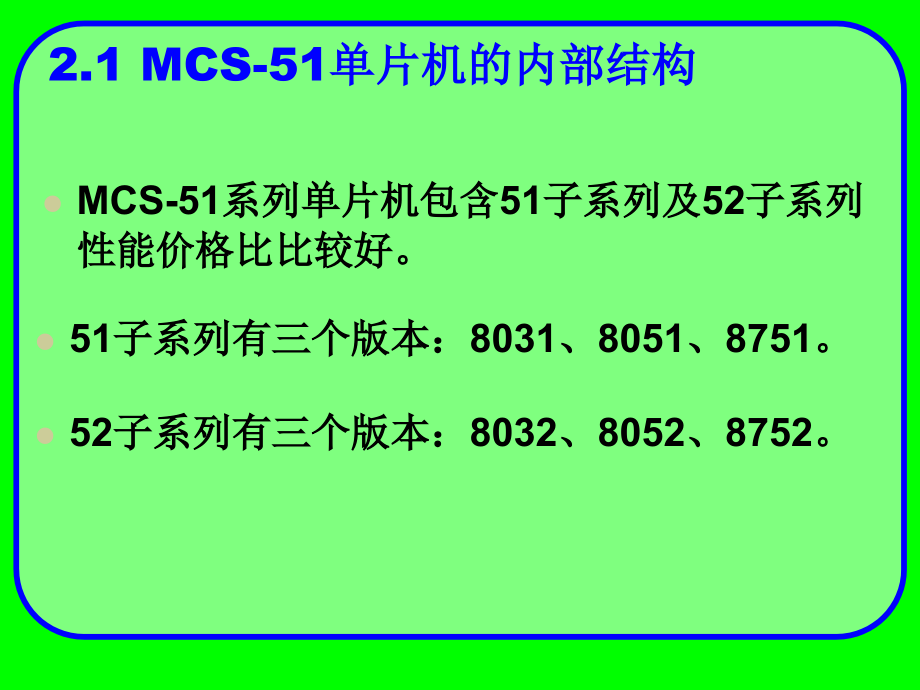 第二章MCS-51单片机的硬件结构复习课程_第2页