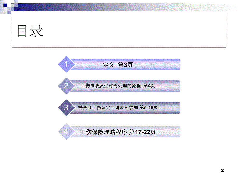 工伤理赔流程讲义教材_第2页