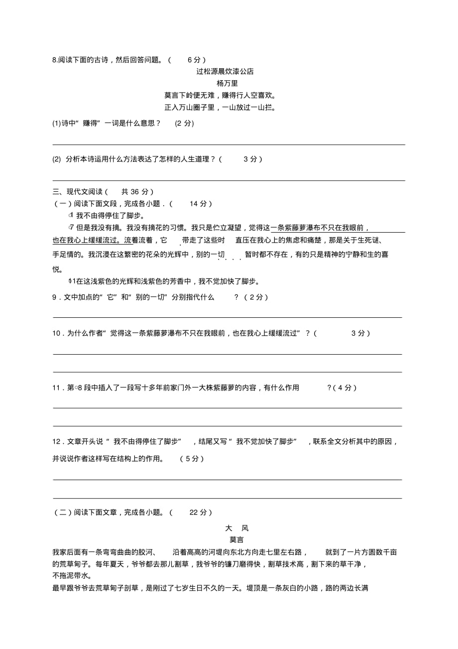 人教版初中语文七年级上册第一学期第15周周练试卷_第2页