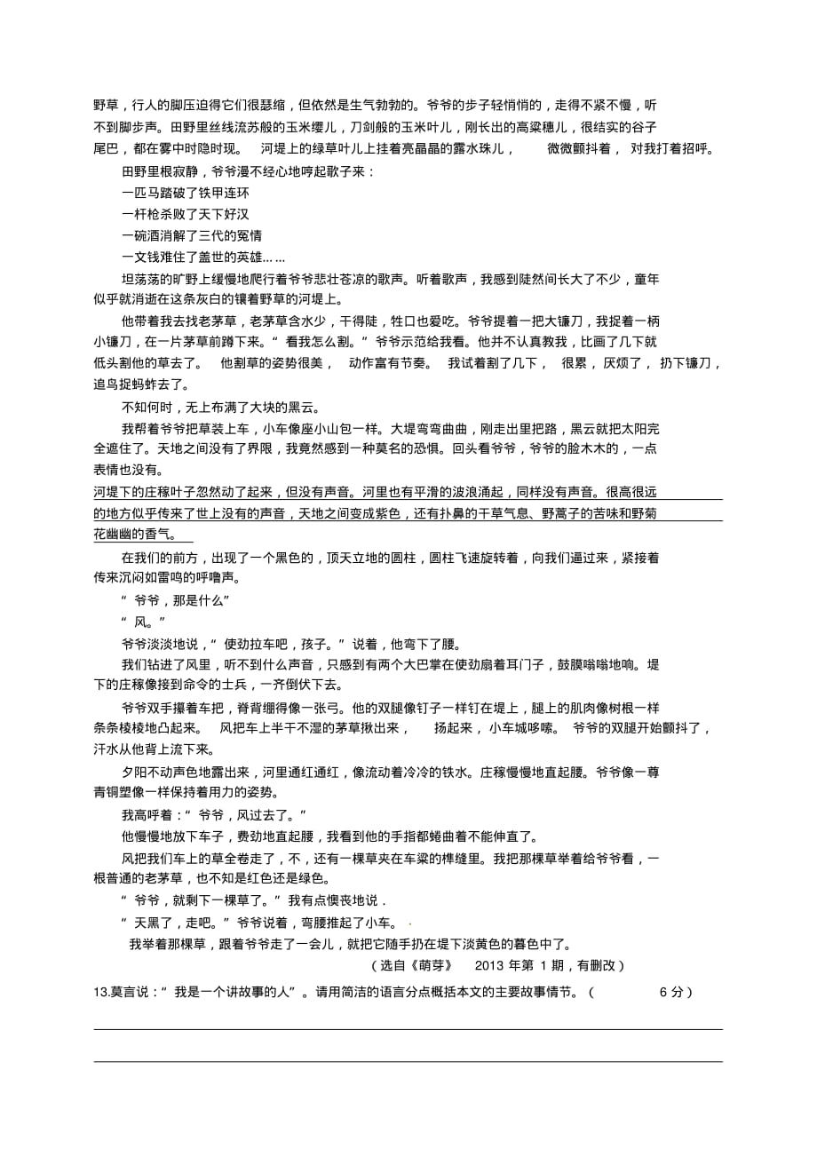 人教版初中语文七年级上册第一学期第15周周练试卷_第3页