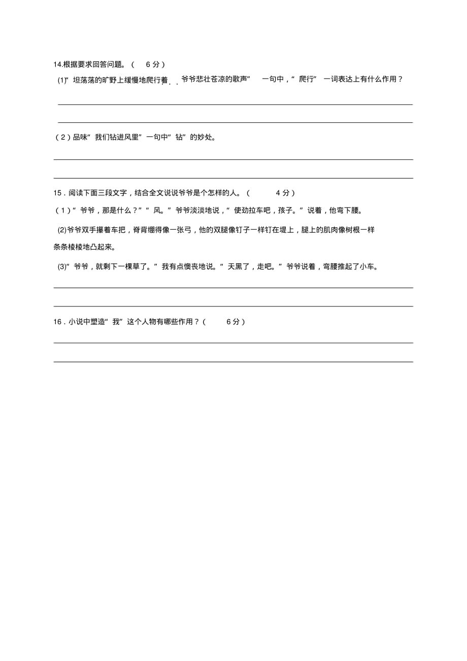 人教版初中语文七年级上册第一学期第15周周练试卷_第4页
