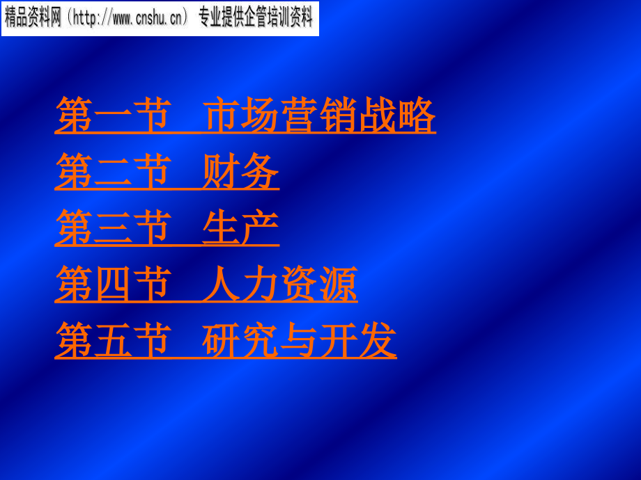 {战略管理}汽车企业战略与组织结构的关系_第2页