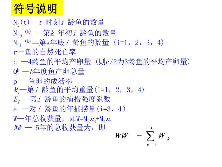 {战略管理}最优捕鱼策略_第4页