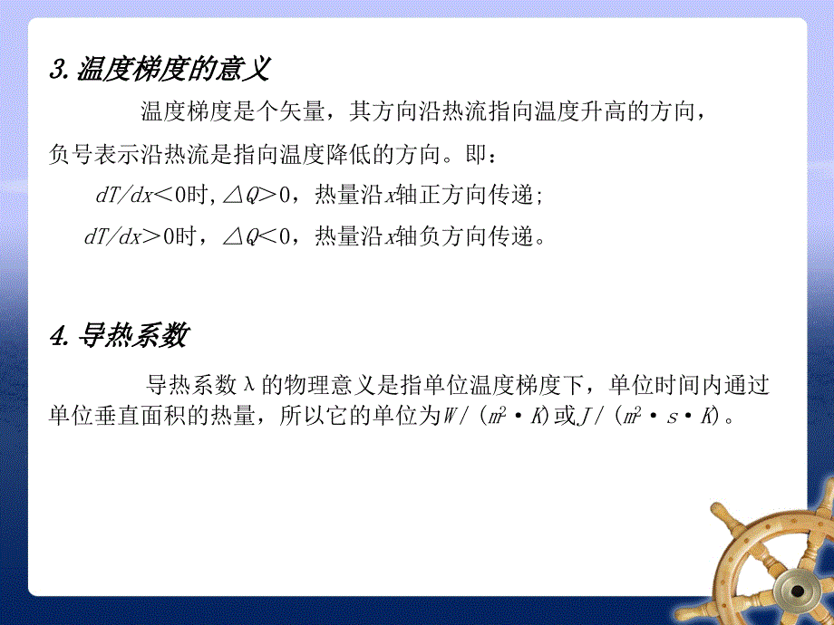 材料的热传导（材料物理性能）解析课件_第3页